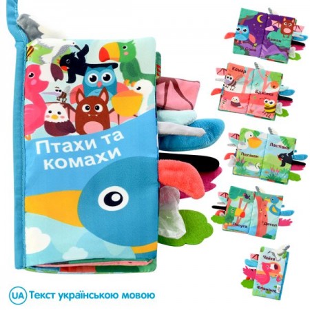 Книга HB 0010 ABC 22-13см, шуршалка, пищалка, текст - укр, 3вида, в кульке