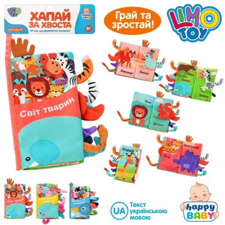 Книга HB 0010 ABC 22-13см, шуршалка, пищалка, текст - укр, 3вида, в кульке