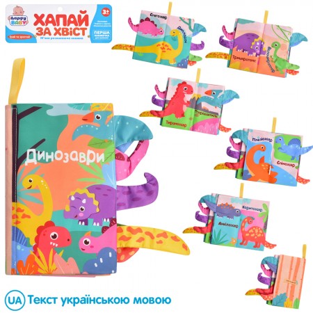 Мягкая книжка животные с пищалкой и шуршалкой для малышей Мягкая книжка животные с пищалкой и шуршалкой для малышей