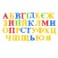 Набор магнитный 0703-EUR рус/англ/укр буквы, цифры, математические знаки Набор магнитный 0703-EUR рус/англ/укр буквы, цифры, математические знаки