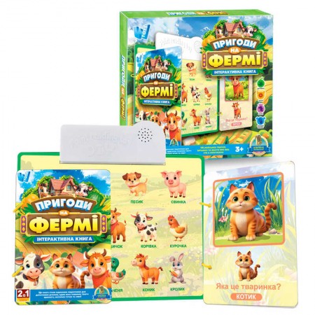 Інтерактивна книга "Пригоди на Фермі" 74461 "WToys", ОЗВУЧУВАННЯ УКРАЇНСЬКОЮ МОВОЮ, звук, сенсорні кнопки, дошка для малювання та маркер, 8 сторінок, липучки, в коробці