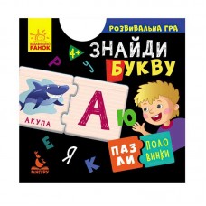Пазл-половинки детские Ранок Кенгуру поиск букв от 1 года