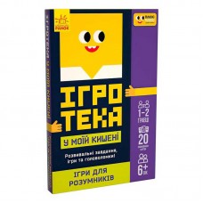  СЧНВ Ігротека у моїй кишені "Ігри для розумників" ЛП1251002У "Ранок", 20 карток, в коробці
