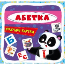 Умные карты. Алфавит. 30 карт Умные карты. Алфавит. 30 карт
