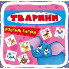 Умные карты. Животные. 30 карт Умные карты. Животные. 30 карт