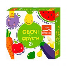  З`єднай половинки. 2+ Овочі та фрукти. 12 двобічних пазлів КН827004УА "Кенгуру"