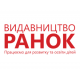 Ранок