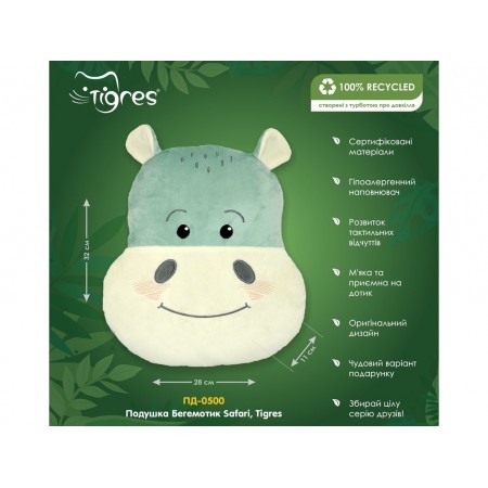 Подушка Бегемотик Safari Tigres ПД-0500