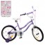 Велосипед дитячий двоколісний PROFI Y1893 Star, 18 дюймів, бузковий
