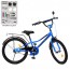 Велосипед детский двухколесный PROFI Y20223 Prime, 20 дюймов, синий