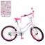 Велосипед детский двухколесный PROFI Y2094 Star, 20 дюймов, белый