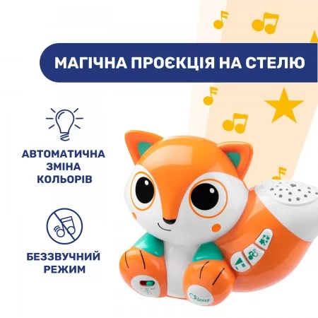 Игрушка-проектор "Лисенок" арт. 10064.00 Игрушка-проектор "Лисенок" арт. 10064.00