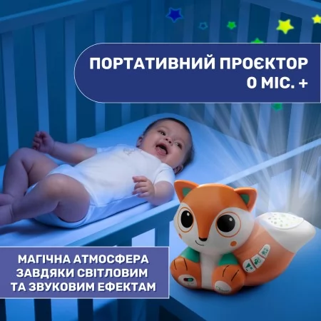 Игрушка-проектор "Лисенок" арт. 10064.00 Игрушка-проектор "Лисенок" арт. 10064.00