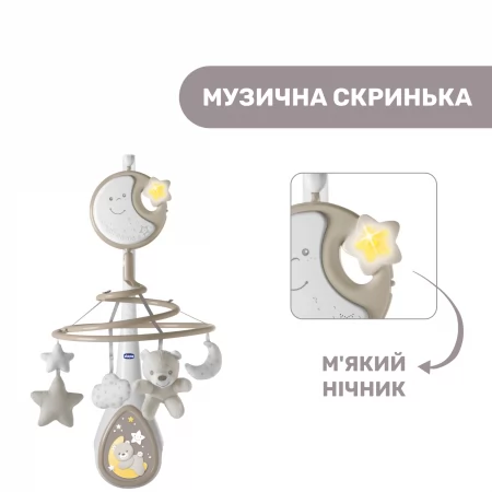 Мобіль на ліжечко "Next2Dreams" арт. 07627.00 колір Бежевий