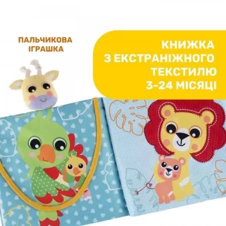 М'яка книжка "Тваринки" арт. 11166.00