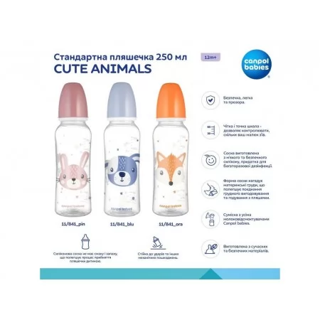 Стандартна пляшечка 250 мл CUTE ANIMALS - помаранчева Canpol Babies 11/841_ora