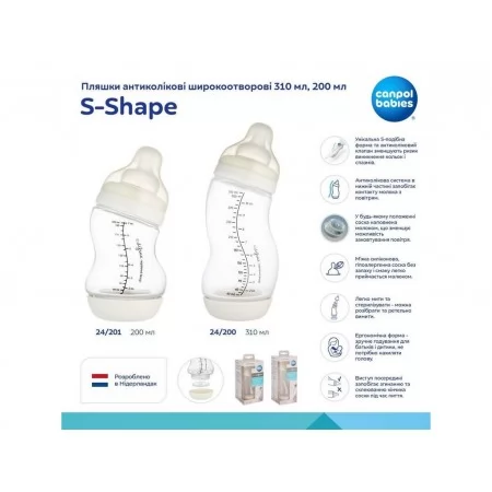 Пляшка антиколікова широкоотворова S-Shape 200 мл Canpol Babies 24/201