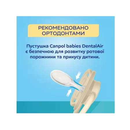 Пустышка силиконовая симметричная 6-18 мес DENTAL AIR 2 шт - голубая Canpol Babies 23/226_blu Пустышка силиконовая симметричная 6-18 мес DENTAL AIR 2 шт - голубая Canpol Babies 23/226_blu