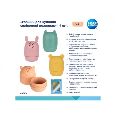 Игрушки для купания силиконовые развивающие 4 шт Canpol Babies 80/308