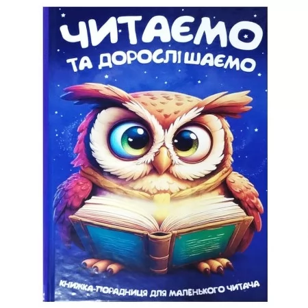 Дитяча книга Читанка казки та вірші кольорові ілюстрації