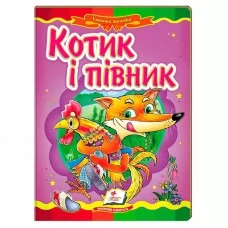  Казкова мозаїка "Котик і півник" 9786178357535 /укр/ "Пегас"