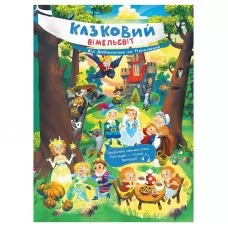 Детская книга Ранок К1374002У сказки для девочек и мальчиков