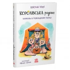 Детская книга Ранок Королевская семья на украинском языке