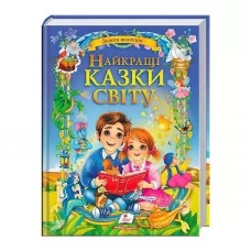 Детская книга Пегас Лучшие сказки мира картонная