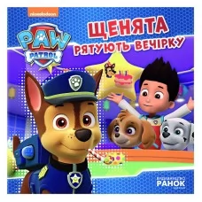 Детская книга Щенячий Патруль историй о щенятах от Ранок