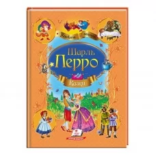 Детская книга Казки Шарля Перро Пегас украинский язык