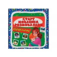 Разумные карточки, Старт речи, Беседы, 30 карт, Crystal Book 9786175475041 Разумные карточки, Старт речи, Беседы, 30 карт, Crystal Book 9786175475041