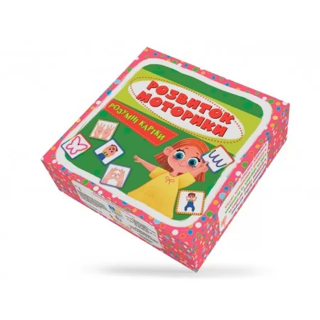 Разумные карточки, Развитие моторики, 30 карт, Crystal Book 9786175475263