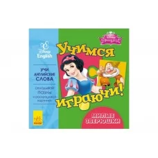 Дитяча книга з пазлами Дісней Вчимося граючи! Милі тваринки Ранок ЛП926004РА 295293