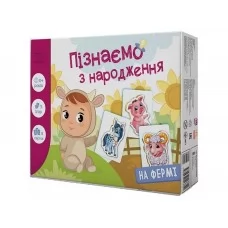 Узнаем с рождения На ферме Ранок А264013У 496348