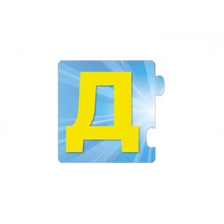 Щенячий Патруль, Щенопазлики, Учим буквы, Ранок 524473