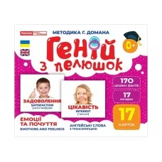 Гений с пеленками Эмоции и чувства Ранок 10107208У 468165