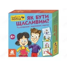 Скарбничка порад Як бути щасливим? Ранок КН1347001У 454696