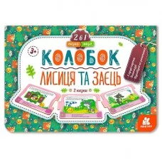 Книга-пазл Кенгуру Колобок для дітей від 3 років