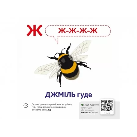 Звуконаслідування Абетка QR Ранок КН1662001У 476134