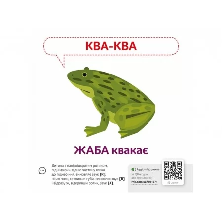 Звукоподражание Животные QR Ранок КН1662002У 476135