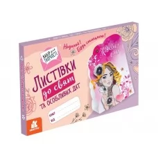 Открытки к праздникам и особым датам Вдохновляй! Будь стильной! Утро КН1555004У 474291