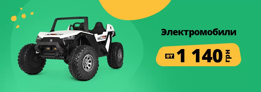 Электромобили детские