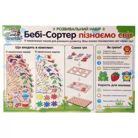 Пазл-вкладыш Беби-сортер Познаем мир 11 в 1, тематические пазлы, Enotik 3-084 Пазл-вкладыш Беби-сортер Познаем мир 11 в 1, тематические пазлы, Enotik 3-084