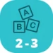На 2-3 года