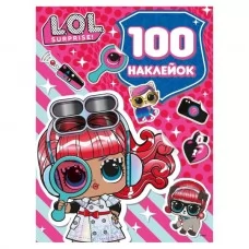 100 наклейок. ТМ "L.O.L. SURPRISE!" (рожева) 100 наклейок. ТМ "L.O.L. SURPRISE!" (рожева)