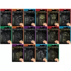 Гравюра классическая A5 Danko Toys, со стилусом, Danko Toys