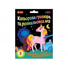 Цветная гравюра и открытка №2 Чудик 10100658У 492691