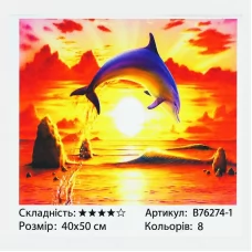Картина за номерами + Алмазна мозаїка B 76274-1 40х50 см, "Дельфін", У ПАКЕТІ