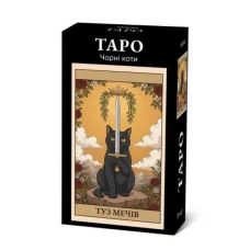 Карты Таро "Черные коты" Карты Таро "Черные коты"