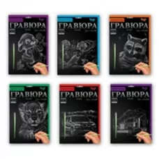 Набір для творчості "Гравюра" А4 36 Набір для творчості "Гравюра" А4 36
